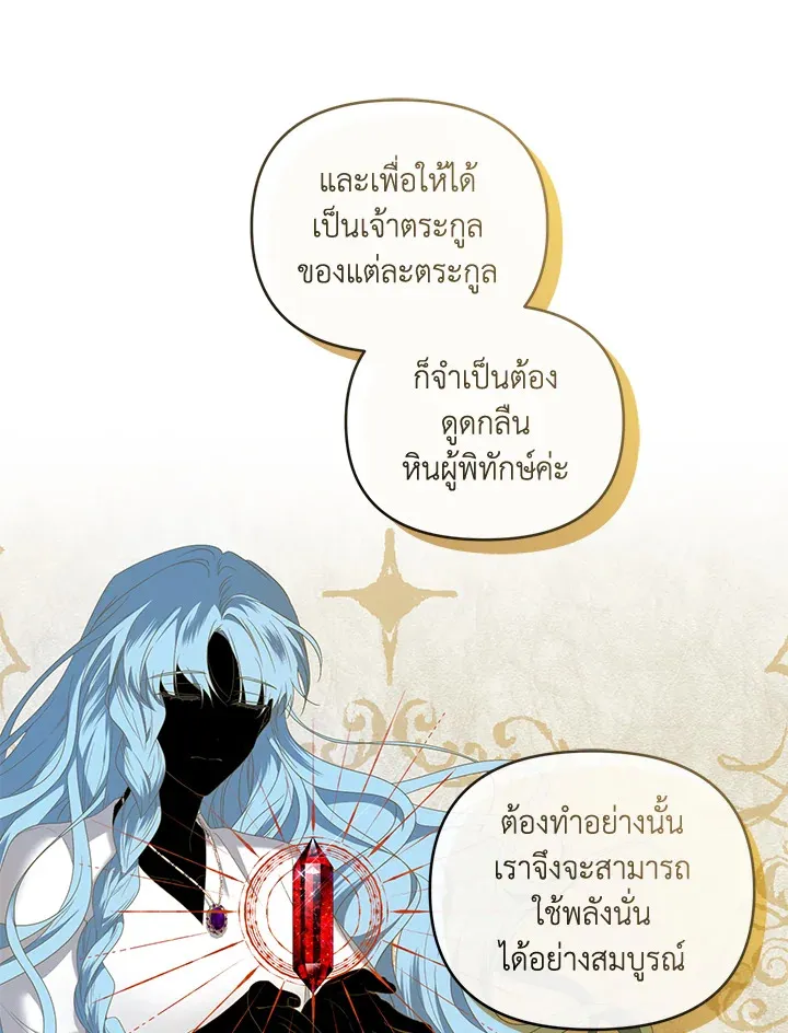 Helena: Master of the Guardian Stone - หน้า 58