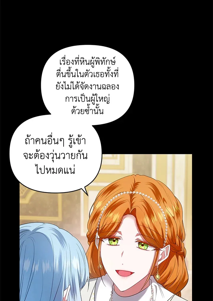 Helena: Master of the Guardian Stone - หน้า 18