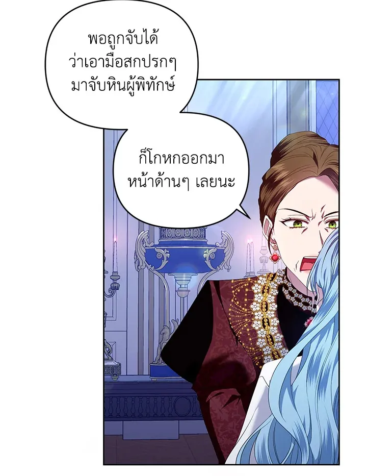 Helena: Master of the Guardian Stone - หน้า 22