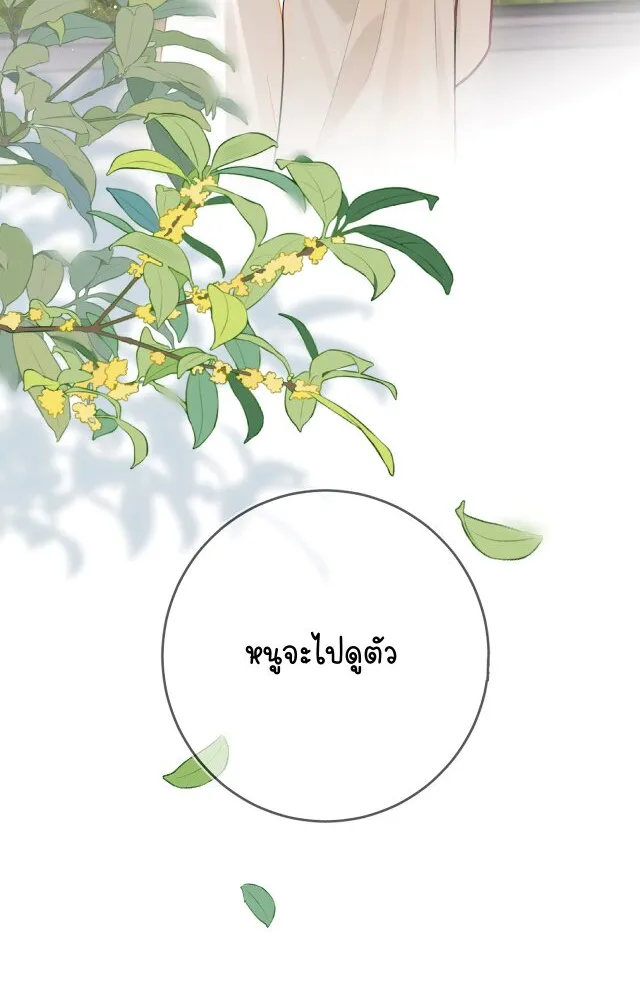 Heliotrope & ZJZ เผยเสียงของหัวใจ - หน้า 12