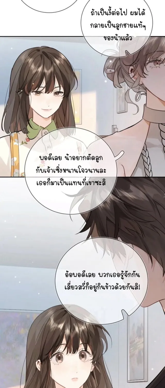 Heliotrope & ZJZ เผยเสียงของหัวใจ - หน้า 31