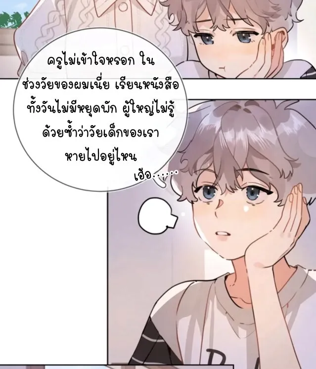 Heliotrope & ZJZ เผยเสียงของหัวใจ - หน้า 11