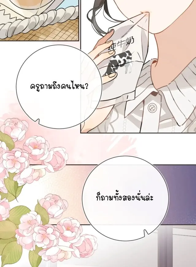 Heliotrope & ZJZ เผยเสียงของหัวใจ - หน้า 23