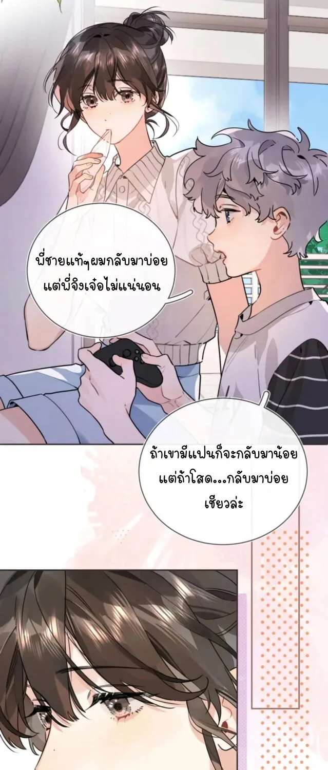 Heliotrope & ZJZ เผยเสียงของหัวใจ - หน้า 24