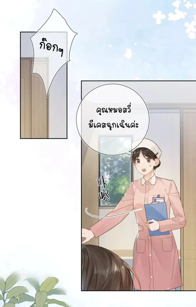 Heliotrope & ZJZ เผยเสียงของหัวใจ - หน้า 25