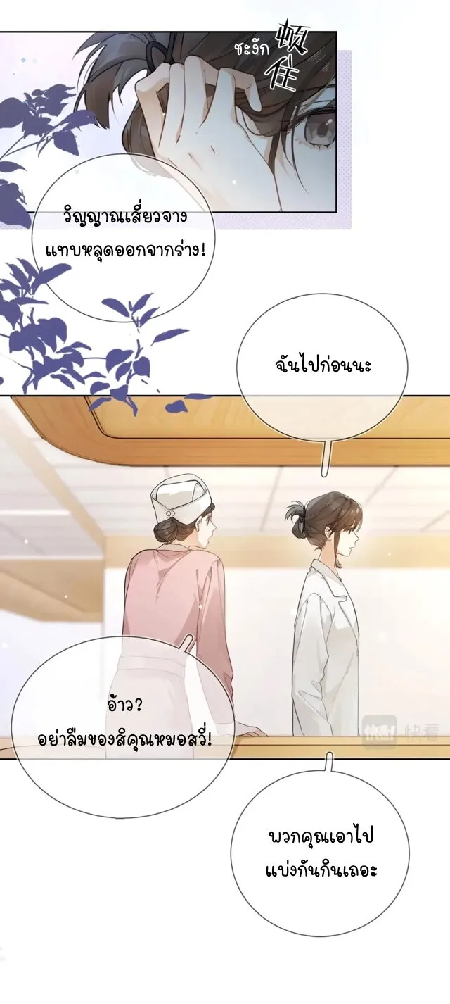 Heliotrope & ZJZ เผยเสียงของหัวใจ - หน้า 27