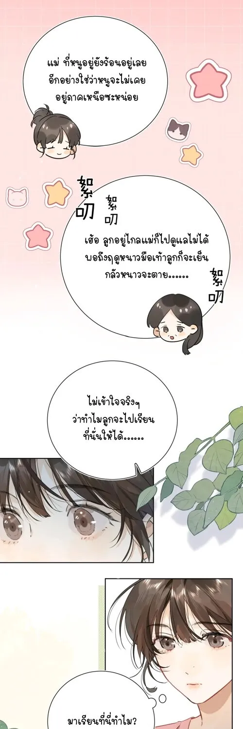 Heliotrope & ZJZ เผยเสียงของหัวใจ - หน้า 30