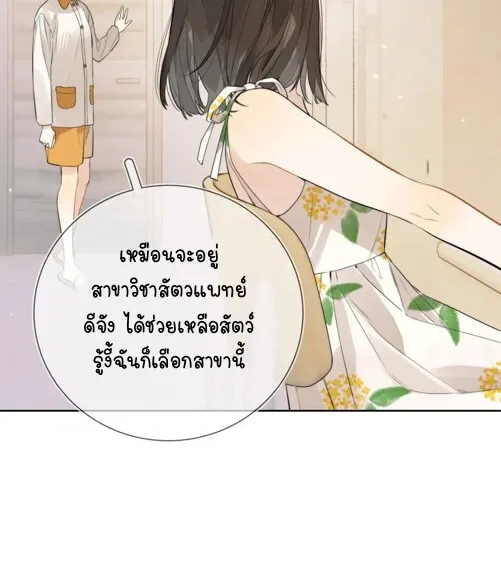 Heliotrope & ZJZ เผยเสียงของหัวใจ - หน้า 14