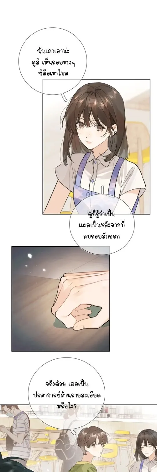 Heliotrope & ZJZ เผยเสียงของหัวใจ - หน้า 19