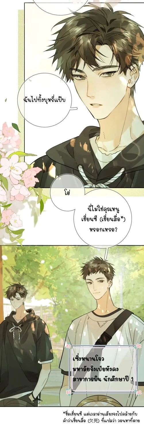 Heliotrope & ZJZ เผยเสียงของหัวใจ - หน้า 30