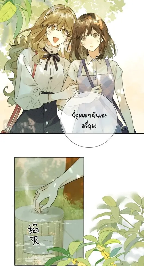 Heliotrope & ZJZ เผยเสียงของหัวใจ - หน้า 33