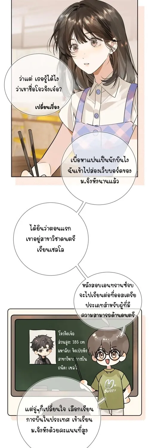 Heliotrope & ZJZ เผยเสียงของหัวใจ - หน้า 7