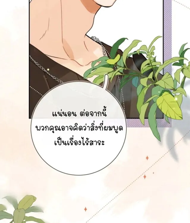 Heliotrope & ZJZ เผยเสียงของหัวใจ - หน้า 31