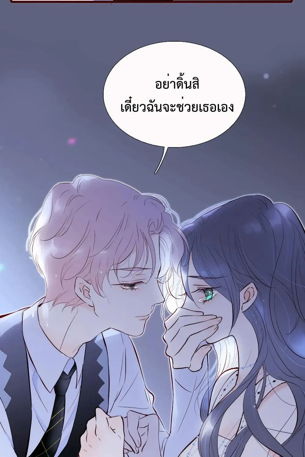 Hello, My Soul Mate - หน้า 29