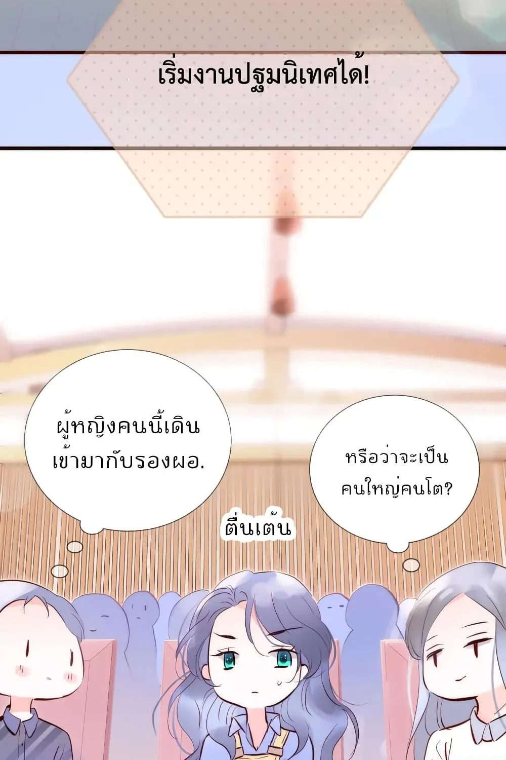 Hello, My Soul Mate - หน้า 104