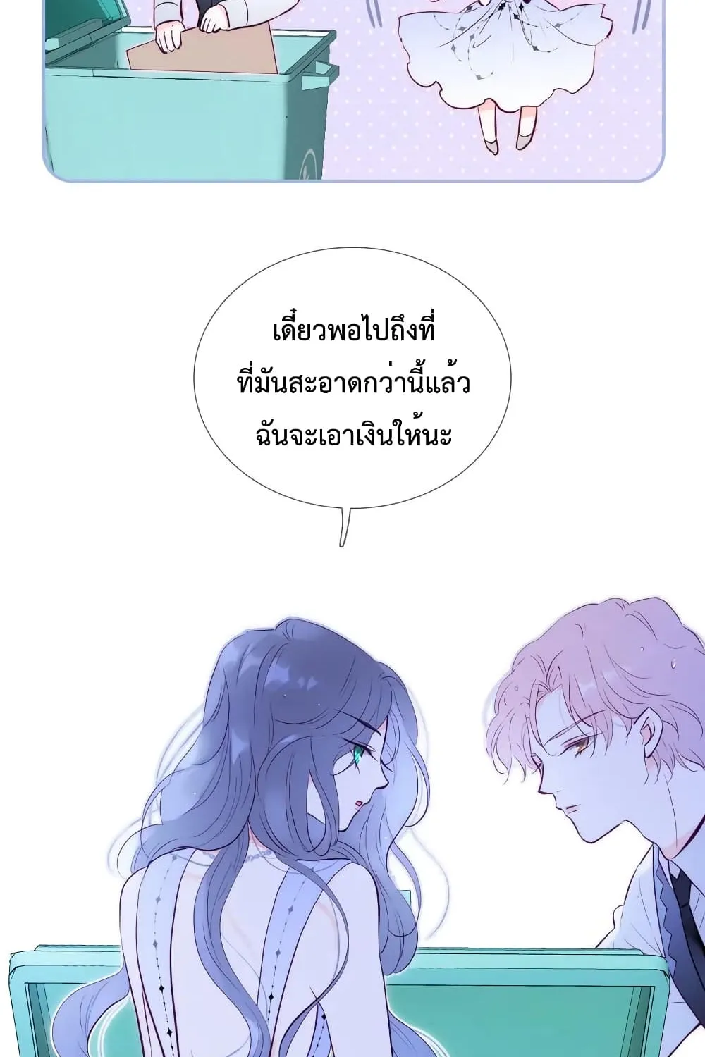 Hello, My Soul Mate - หน้า 26