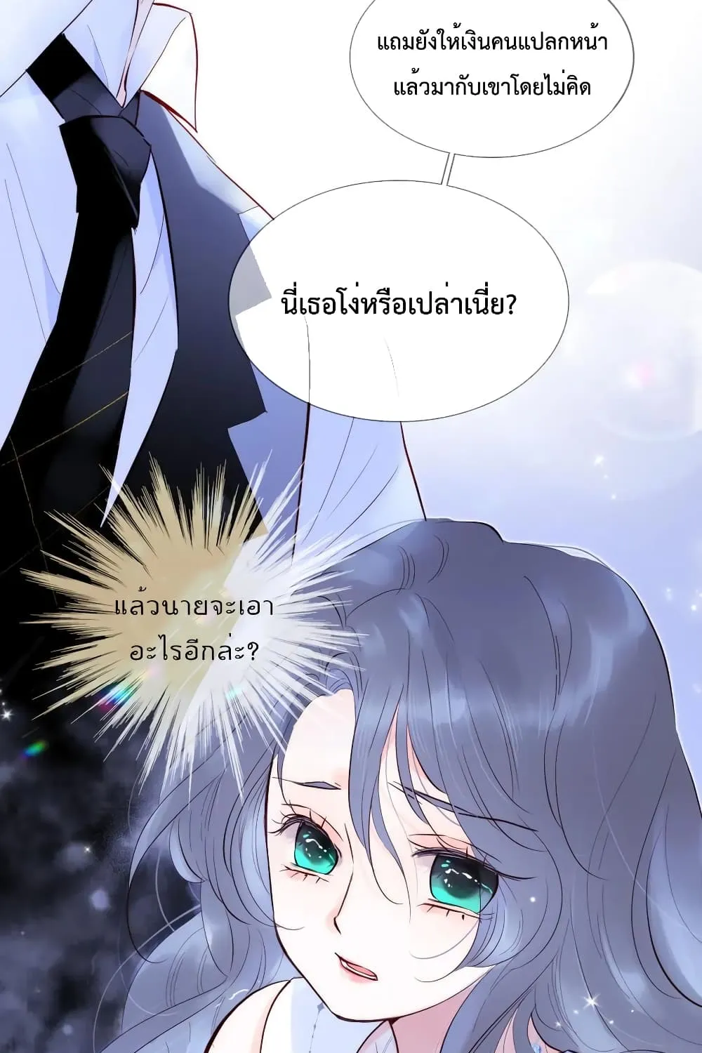 Hello, My Soul Mate - หน้า 51