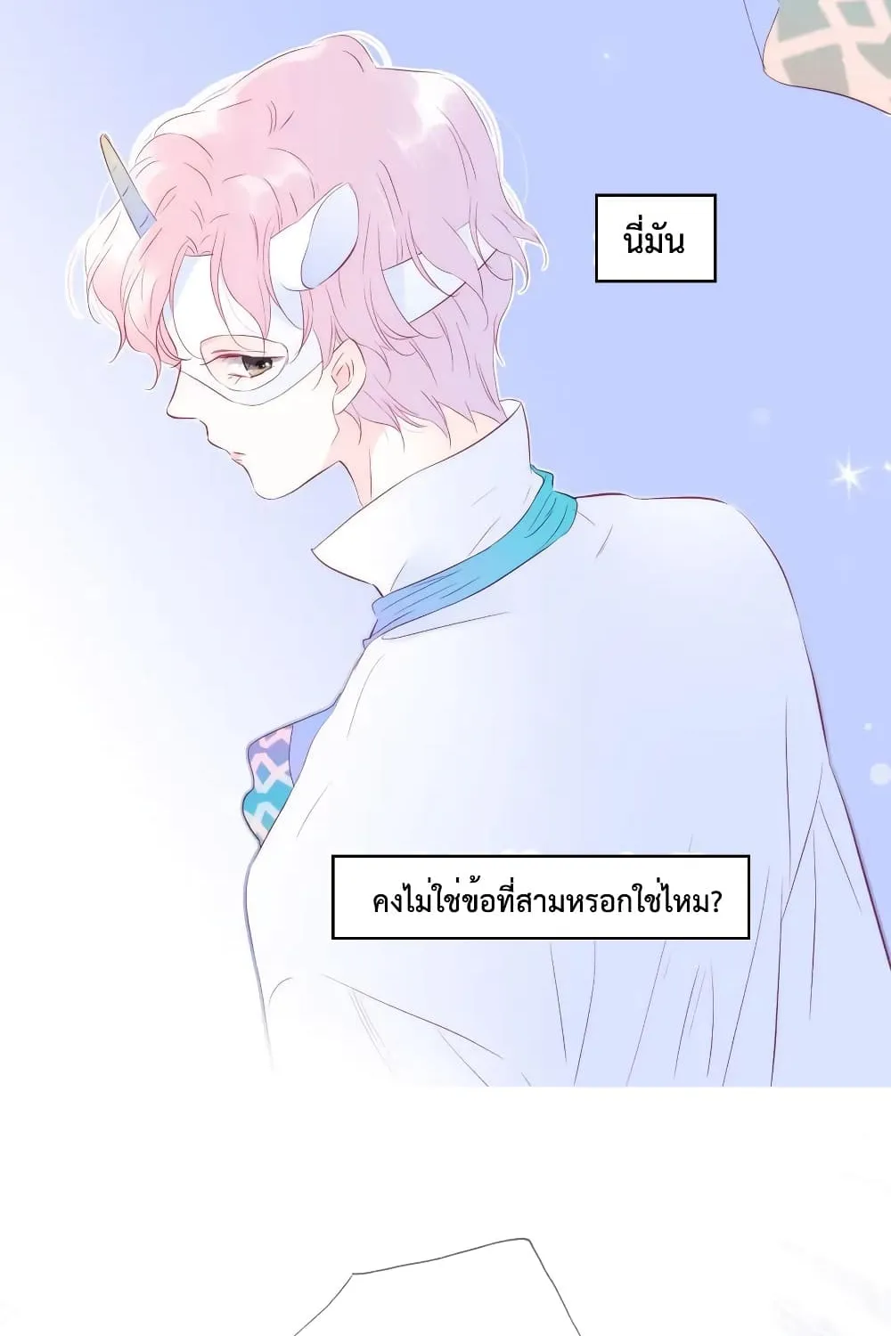 Hello, My Soul Mate - หน้า 26