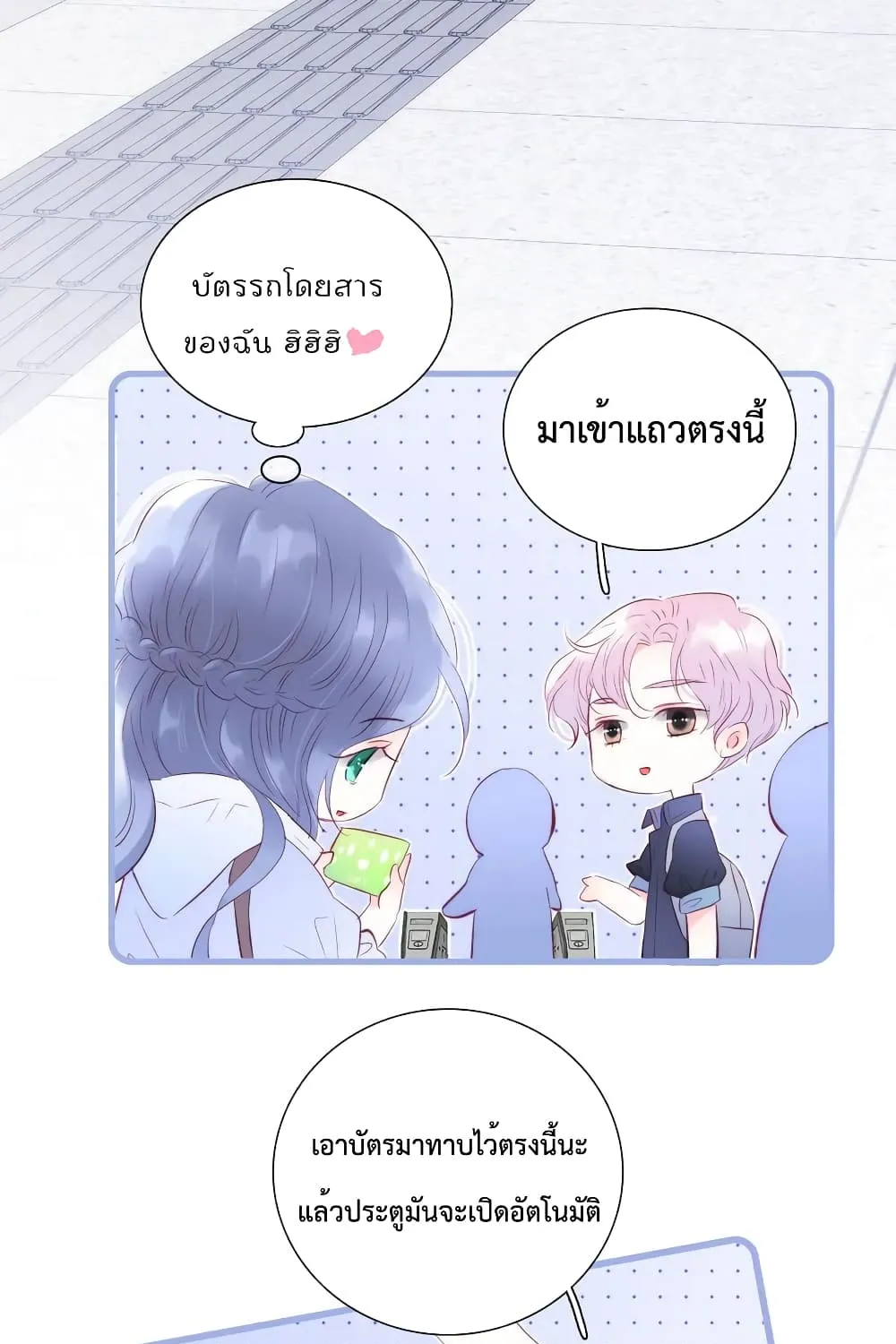 Hello, My Soul Mate - หน้า 22