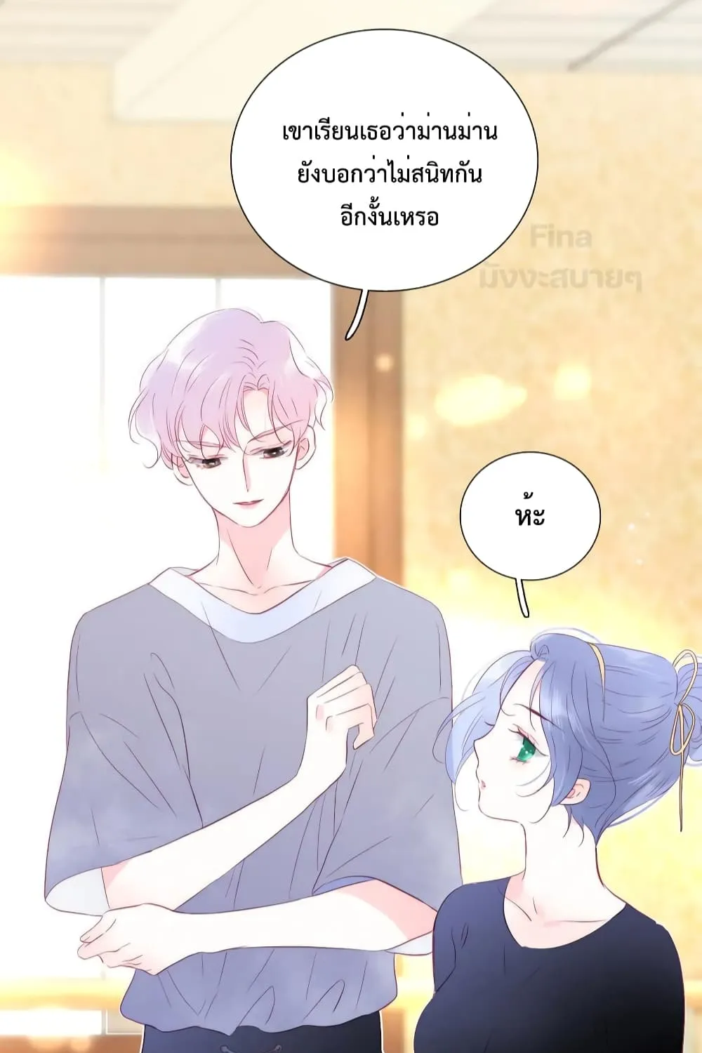 Hello, My Soul Mate - หน้า 19