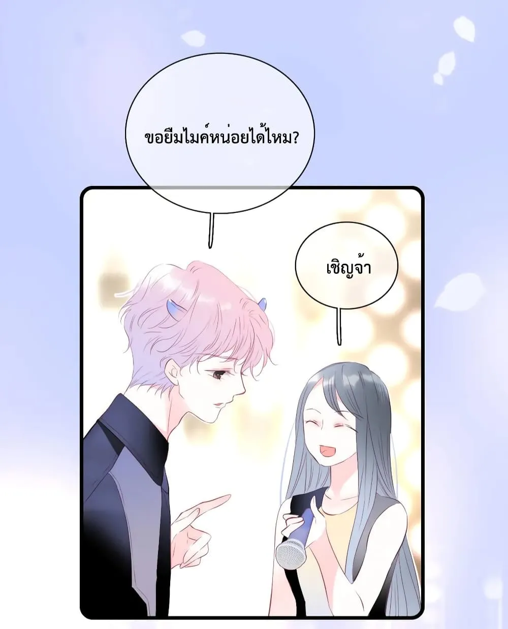 Hello, My Soul Mate - หน้า 22