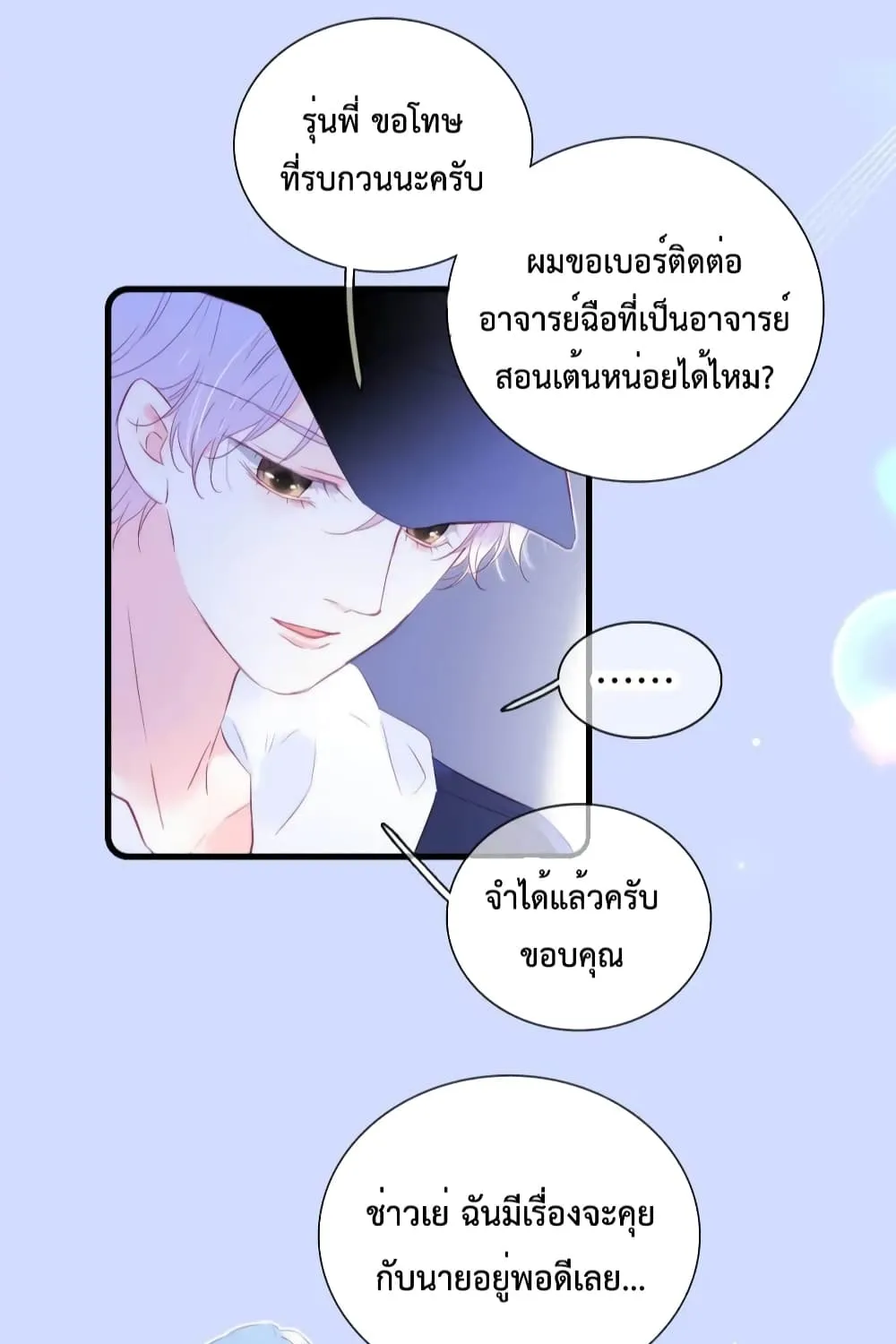 Hello, My Soul Mate - หน้า 41