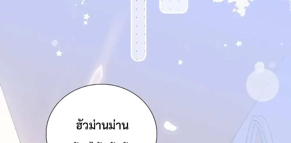 Hello, My Soul Mate - หน้า 17