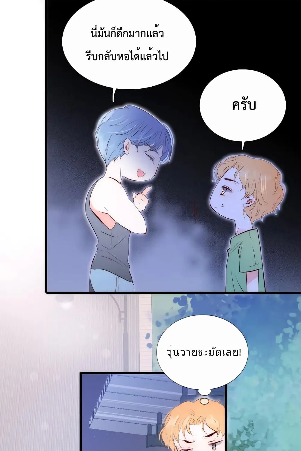 Hello, My Soul Mate - หน้า 15