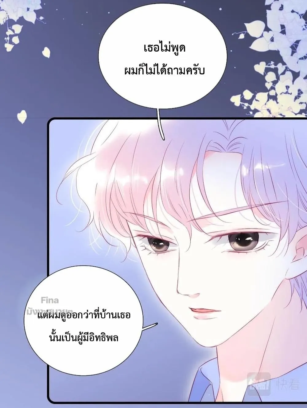 Hello, My Soul Mate - หน้า 12