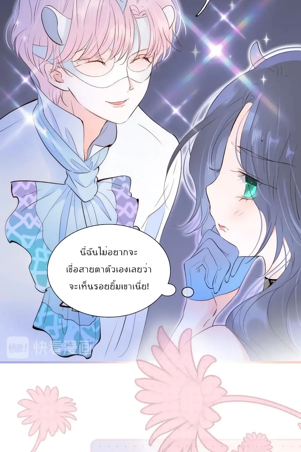 Hello, My Soul Mate - หน้า 26