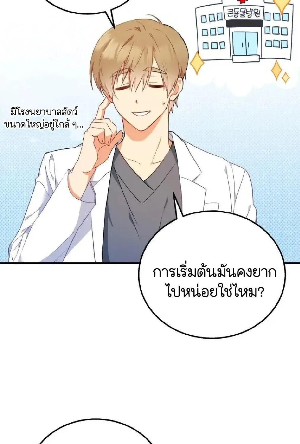 Hello! Veterinarian! - หน้า 59