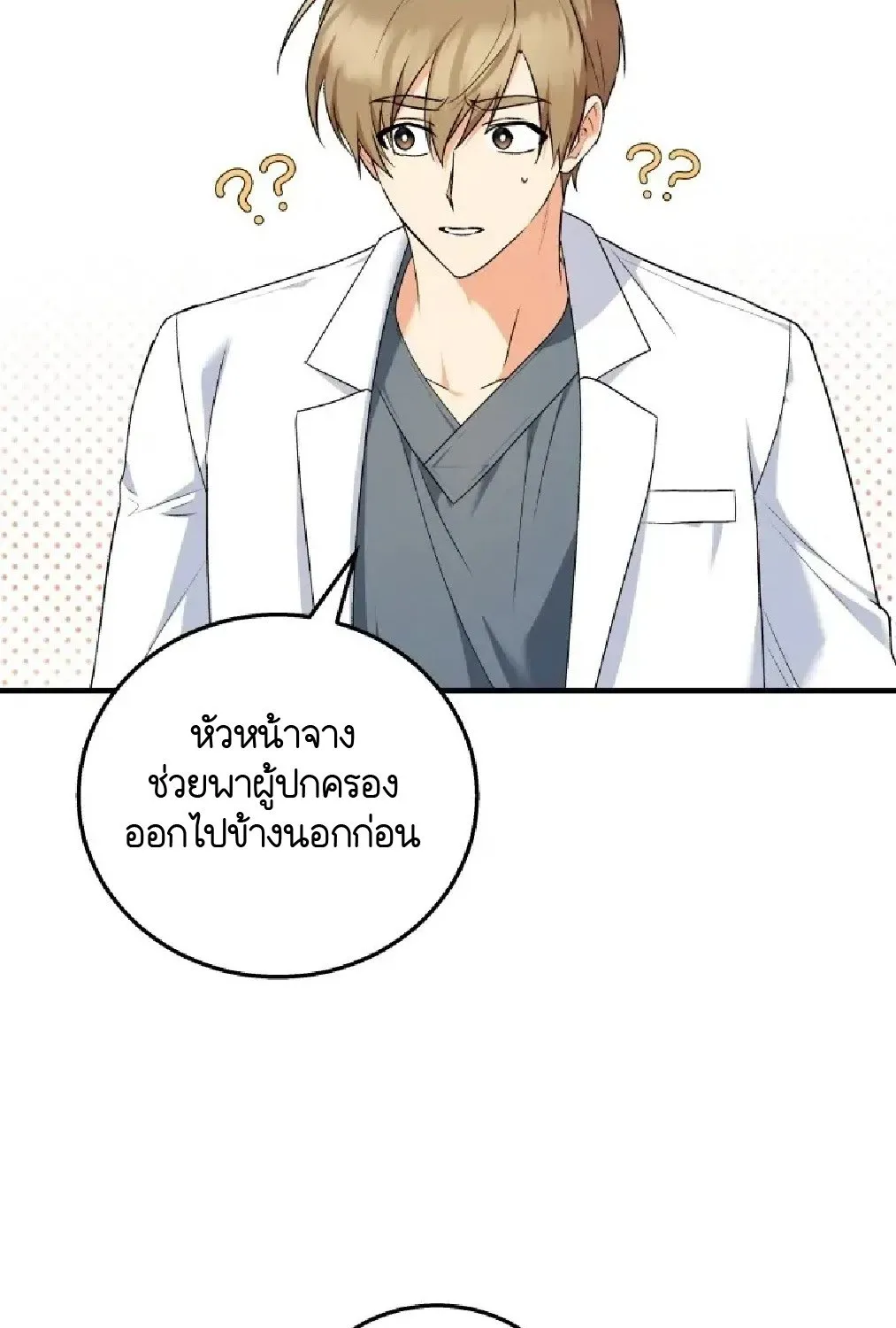 Hello! Veterinarian! - หน้า 94