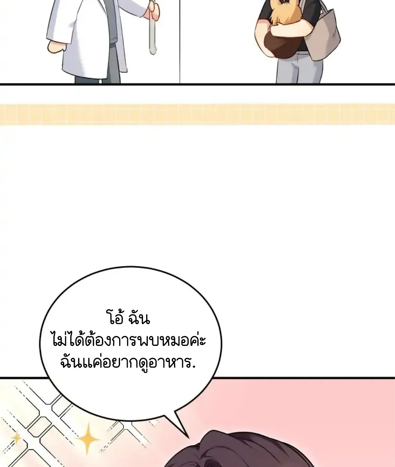 Hello! Veterinarian! - หน้า 58