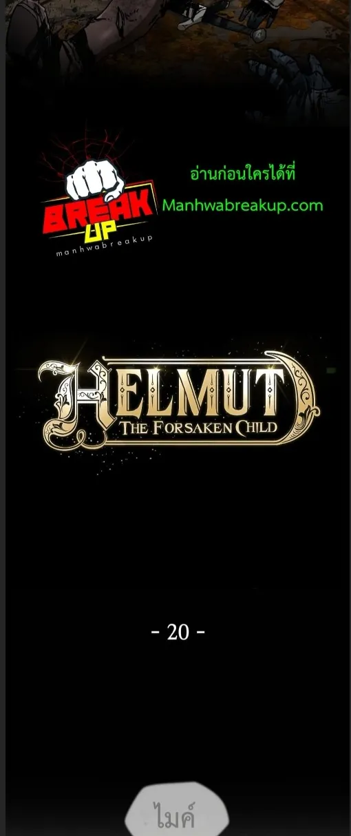 Helmut: The Forsaken Child - หน้า 7