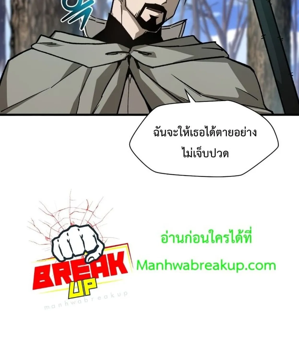 Helmut: The Forsaken Child - หน้า 24