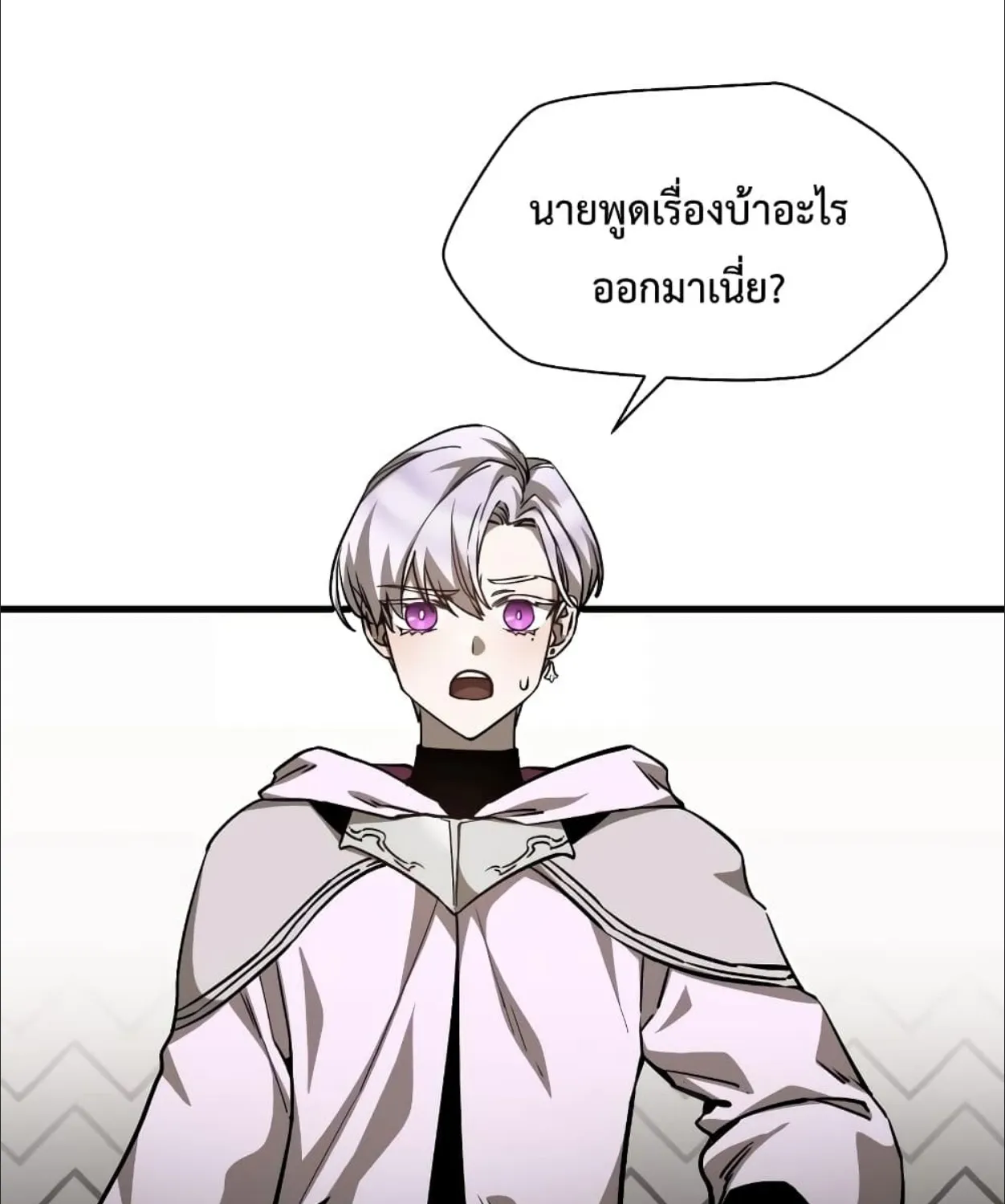 Helmut: The Forsaken Child - หน้า 42