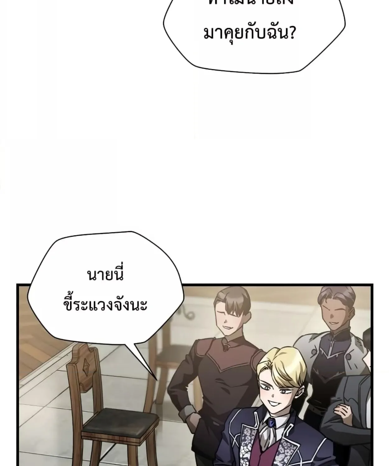 Helmut: The Forsaken Child - หน้า 117