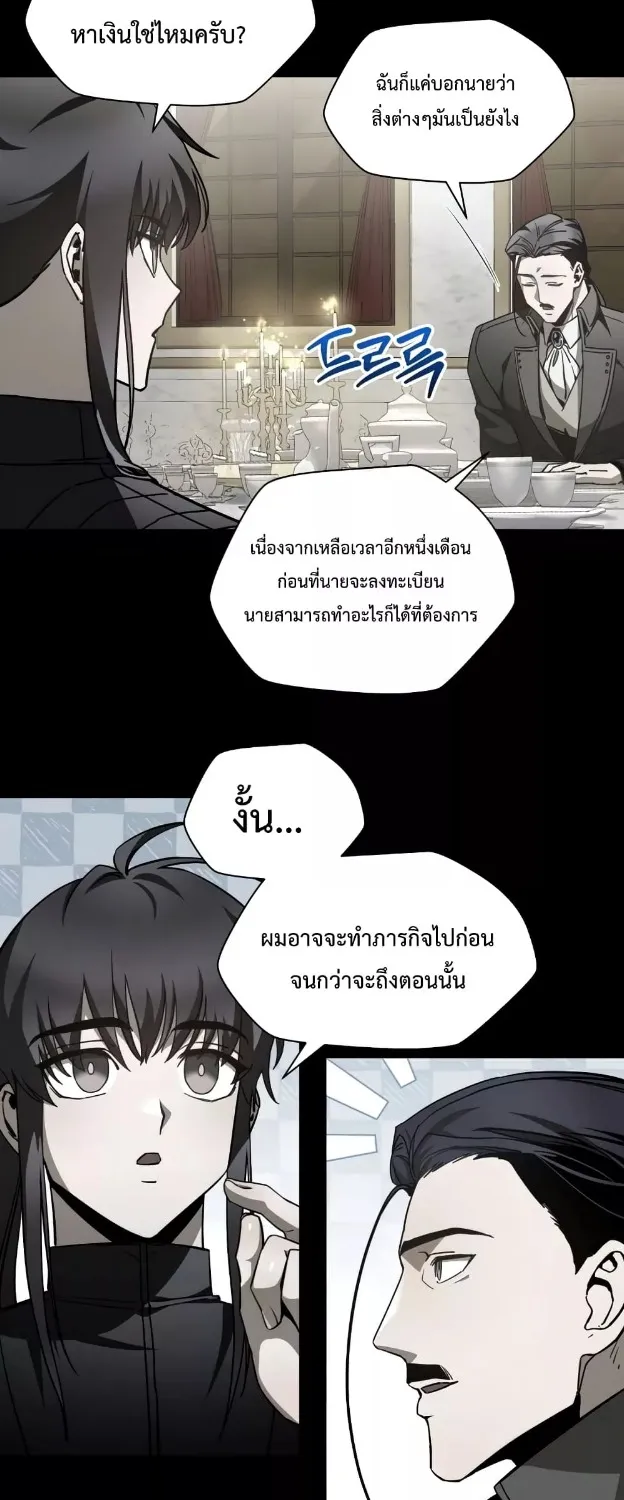 Helmut: The Forsaken Child - หน้า 24