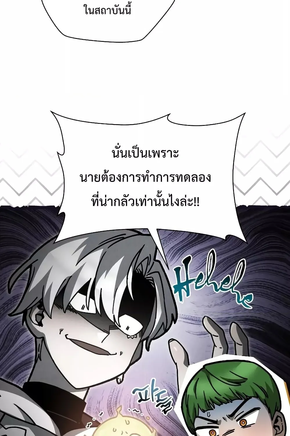 Helmut: The Forsaken Child - หน้า 14