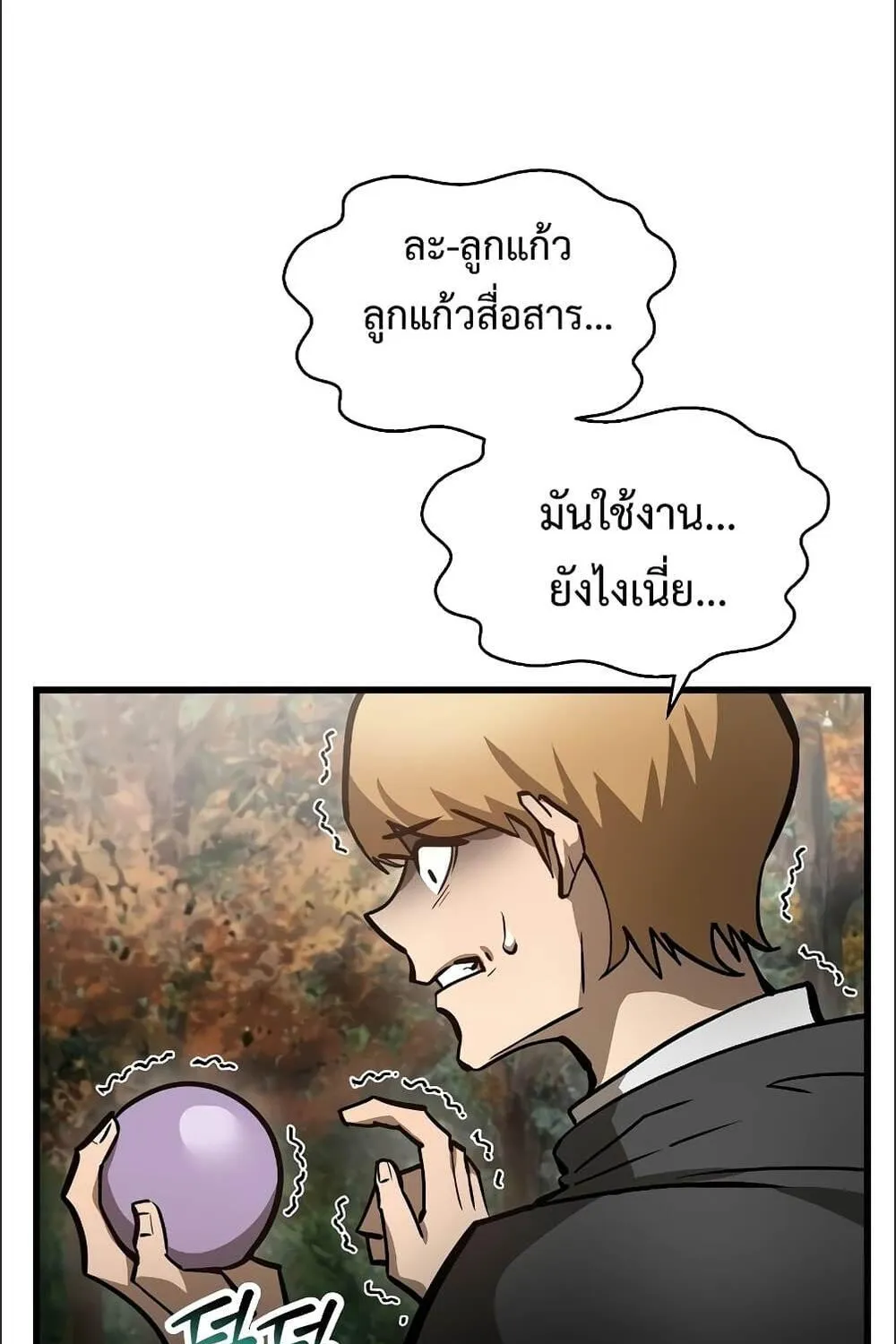 Helmut: The Forsaken Child - หน้า 12