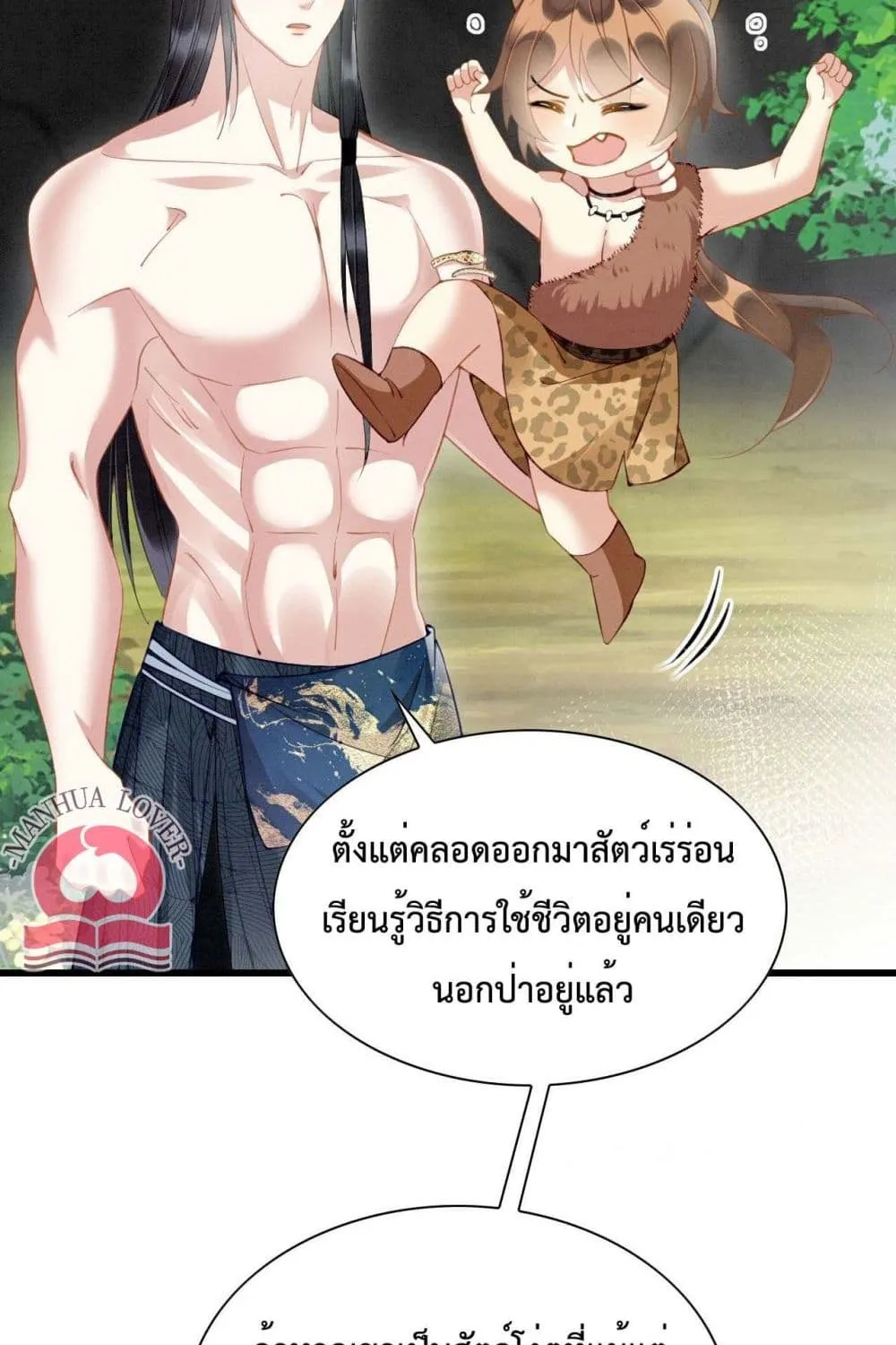 Help! The Snake Husband Loves Me So Much! - หน้า 45