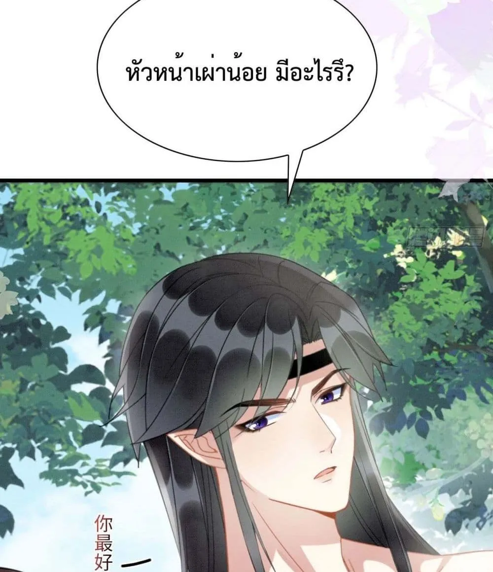 Help! The Snake Husband Loves Me So Much! - หน้า 56