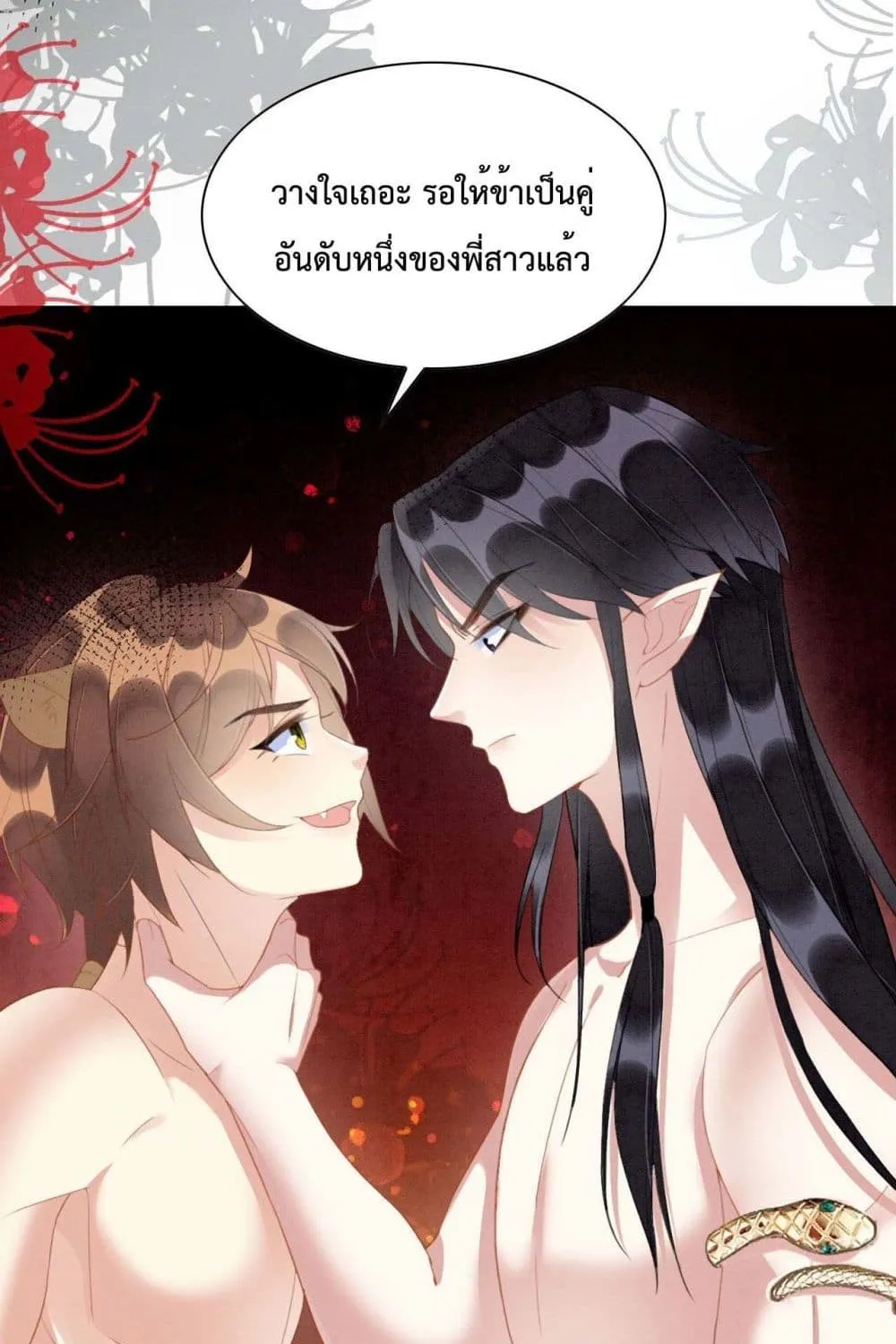 Help! The Snake Husband Loves Me So Much! - หน้า 77