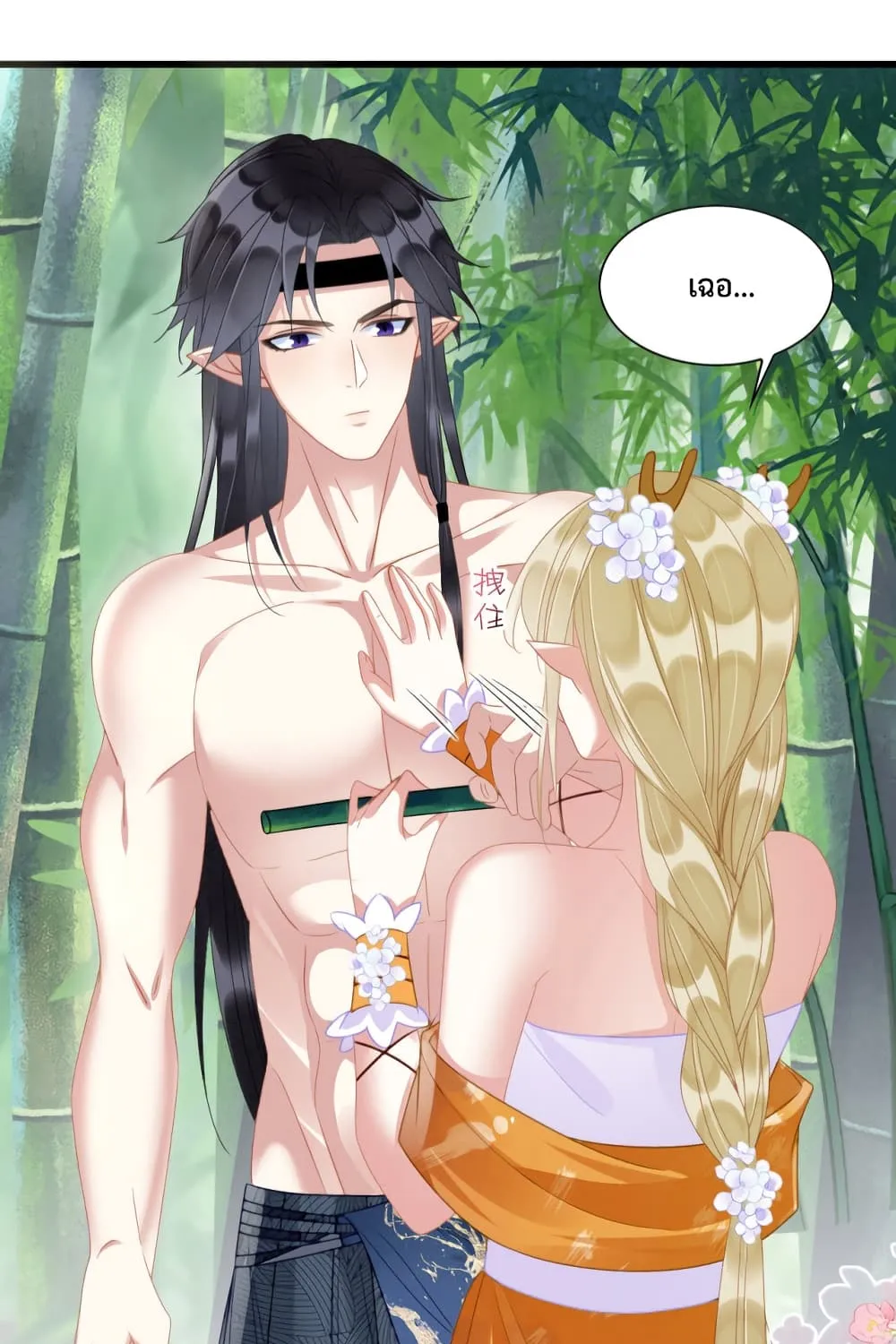 Help! The Snake Husband Loves Me So Much! - หน้า 75