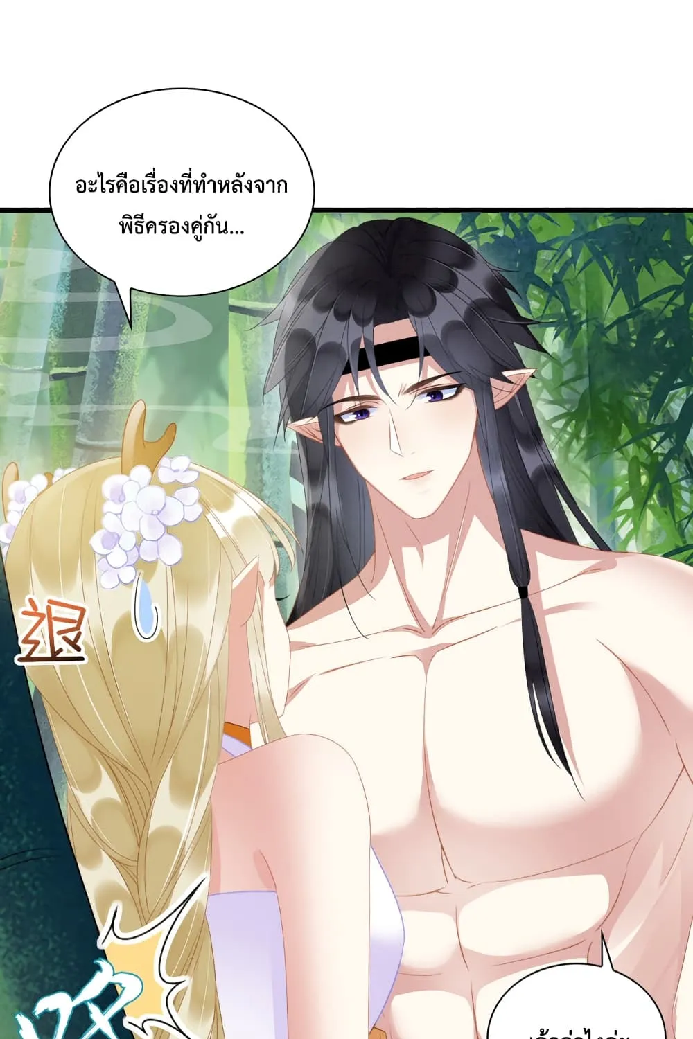 Help! The Snake Husband Loves Me So Much! - หน้า 22