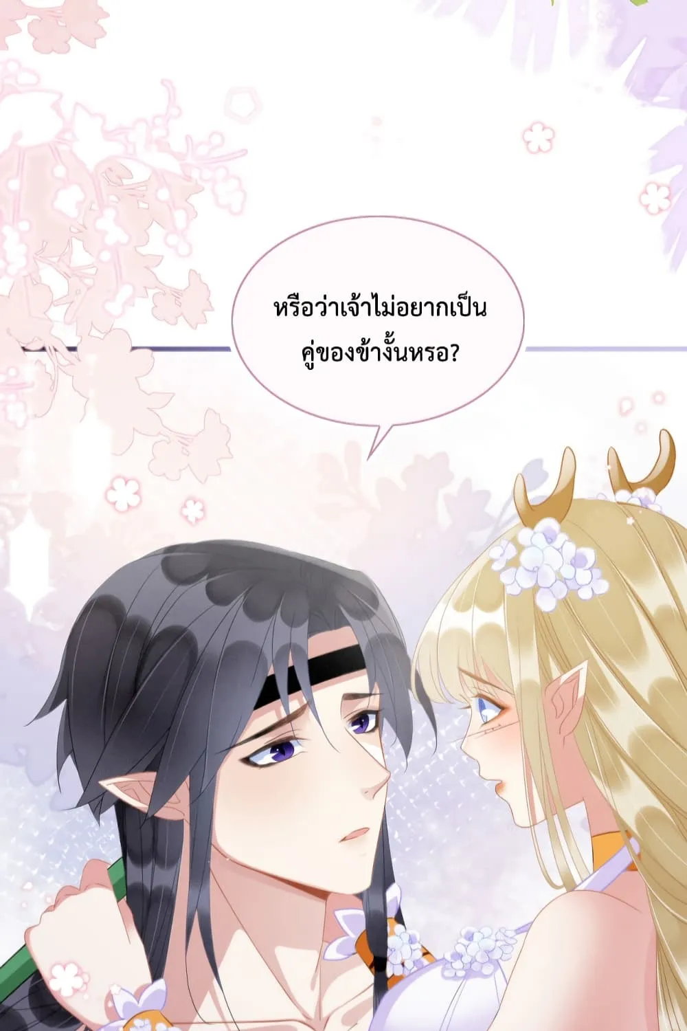 Help! The Snake Husband Loves Me So Much! - หน้า 3