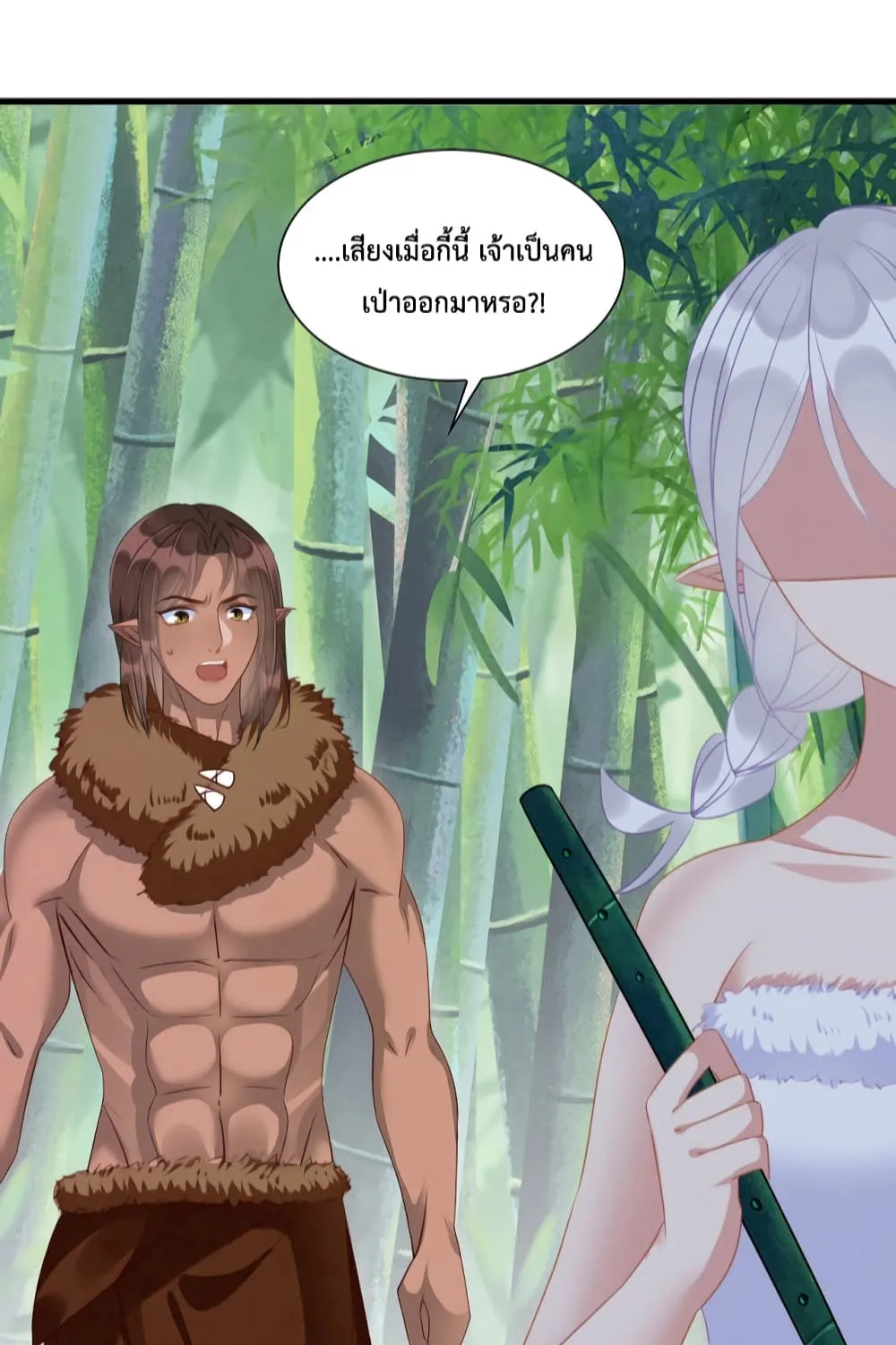 Help! The Snake Husband Loves Me So Much! - หน้า 44