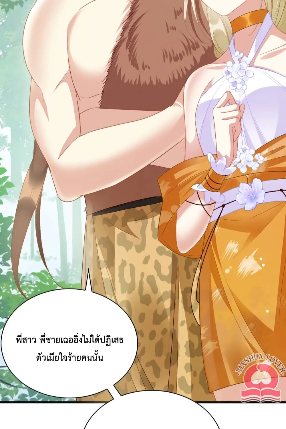 Help! The Snake Husband Loves Me So Much! - หน้า 86