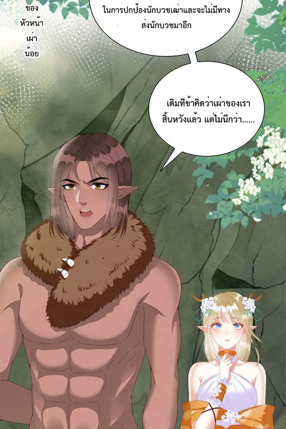 Help! The Snake Husband Loves Me So Much! - หน้า 42