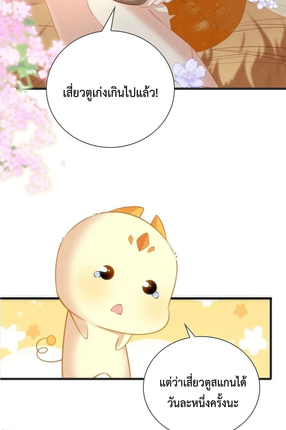 Help! The Snake Husband Loves Me So Much! - หน้า 61